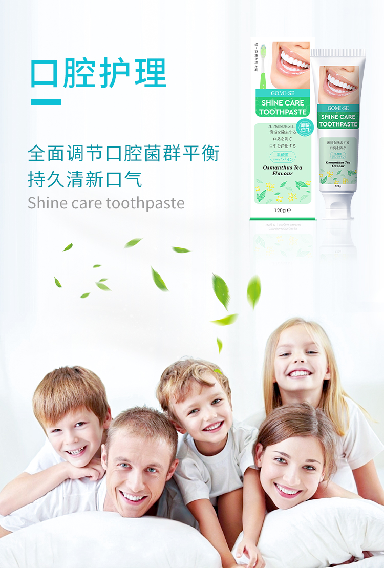 【日本GOMISE秘素】光彩护理牙膏+牙刷   樱桃薄荷味  桂花绿茶味  冰海香橙味 （拍一单发三支）