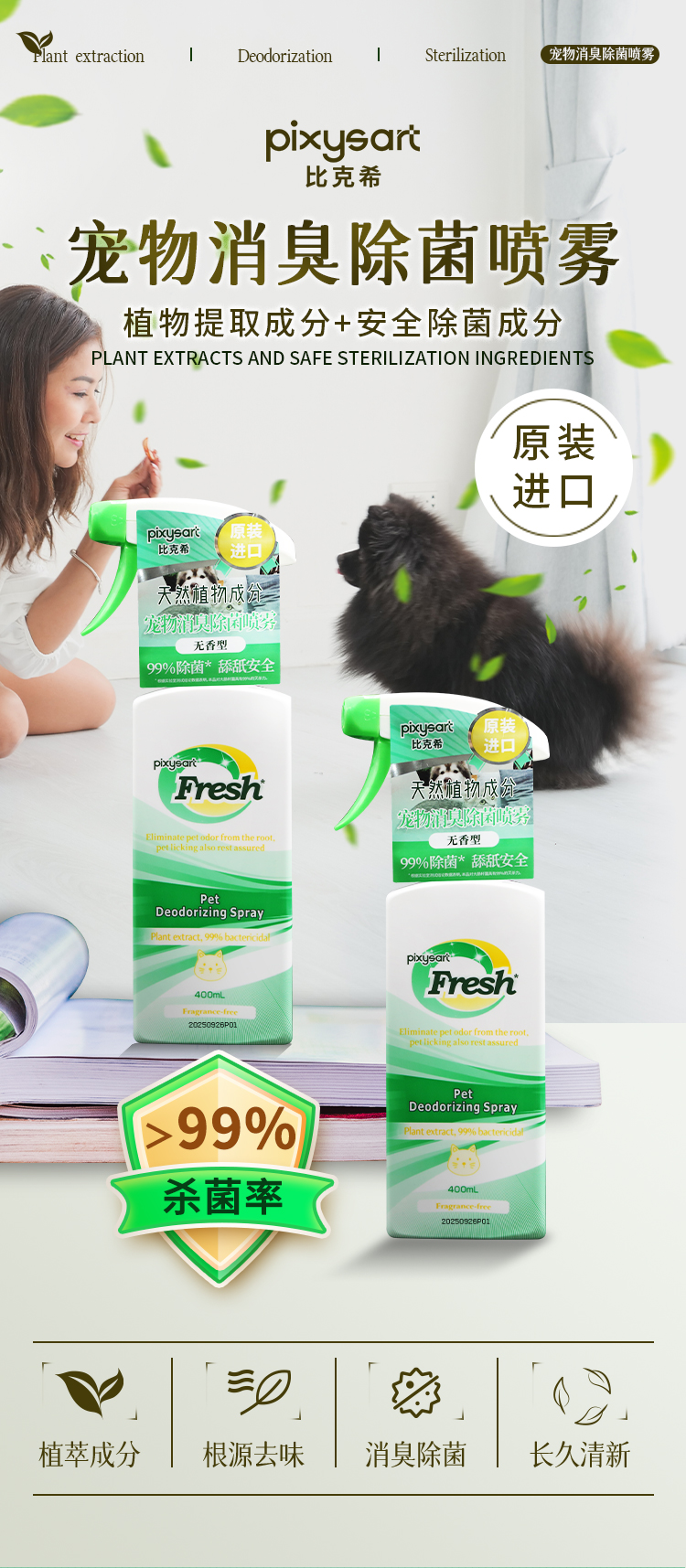 【原装进口】比克希   宠物消臭除菌喷雾 400ml/瓶