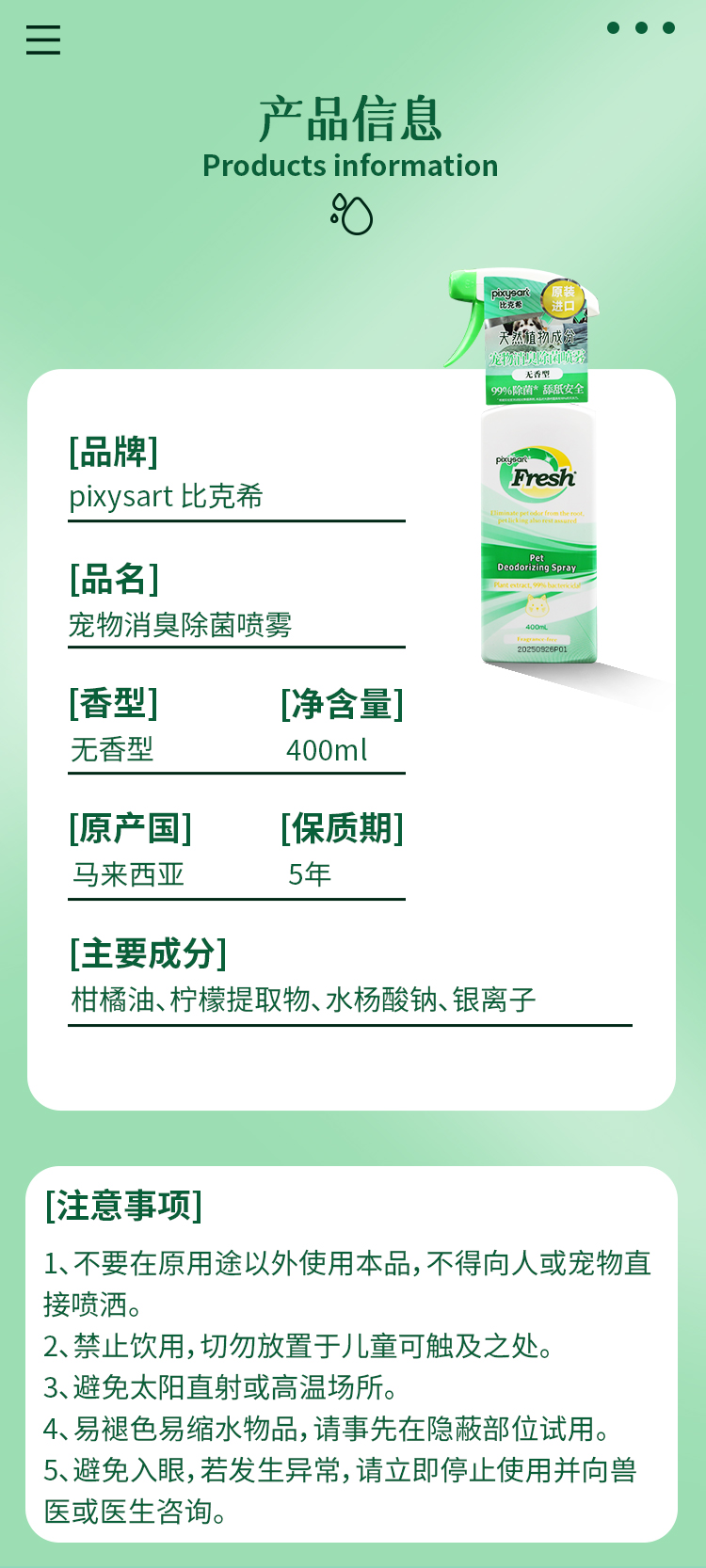 【原装进口】比克希   宠物消臭除菌喷雾 400ml/瓶