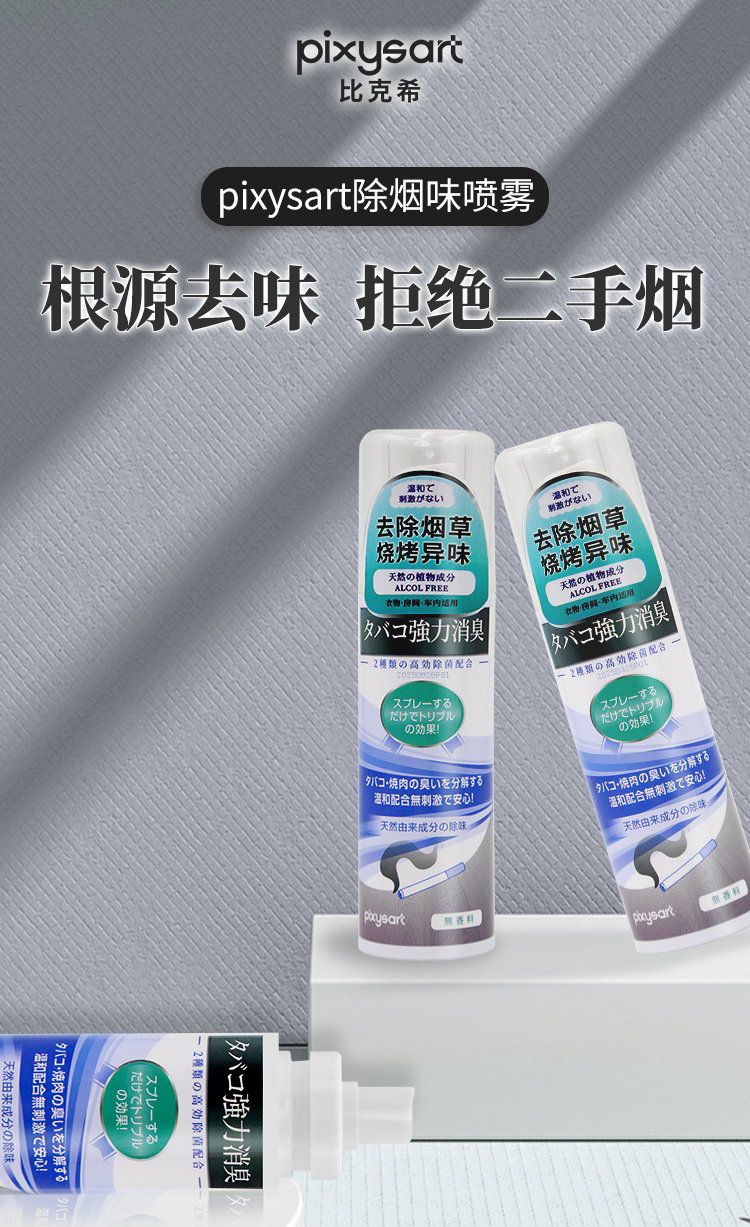 【原装进口】比克希  除烟味喷雾 100ml/瓶