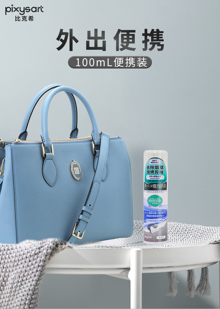 【原装进口】比克希  除烟味喷雾 100ml/瓶