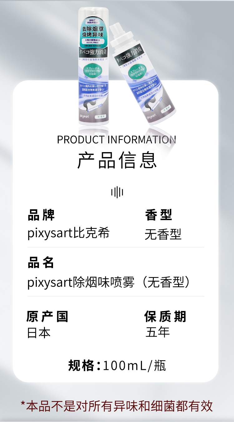 【原装进口】比克希  除烟味喷雾 100ml/瓶