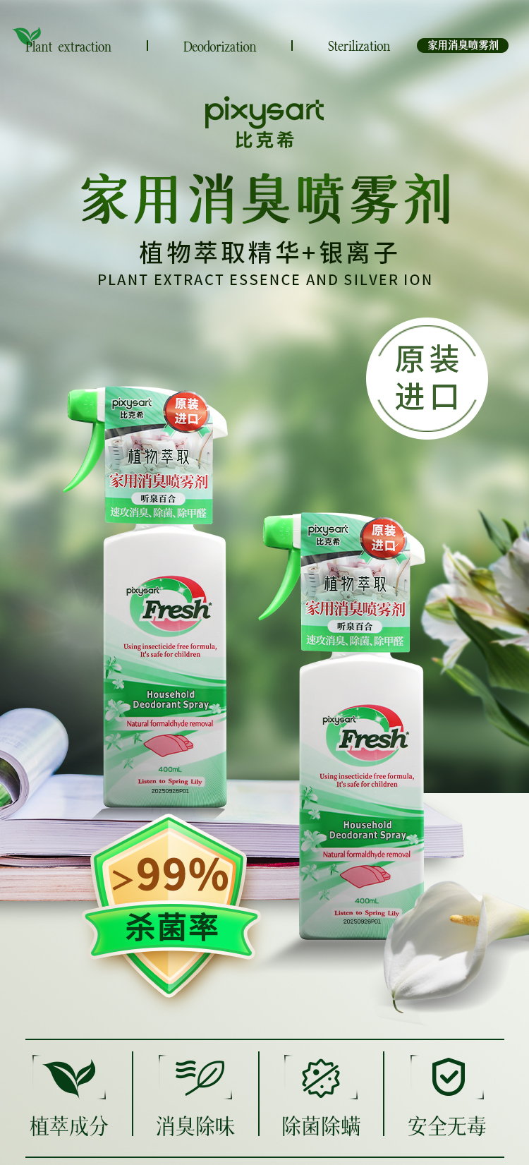 【原装进口】比克希  家用消臭喷雾剂  400ml/瓶