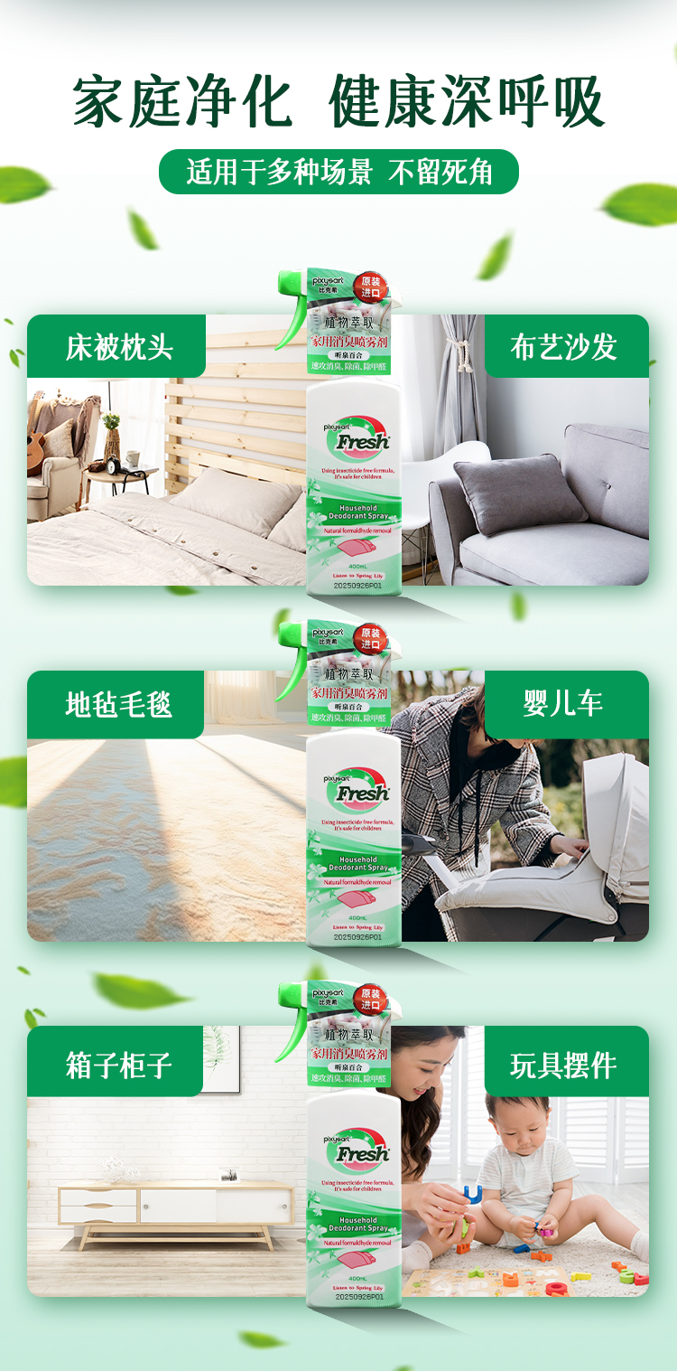 【原装进口】比克希  家用消臭喷雾剂  400ml/瓶