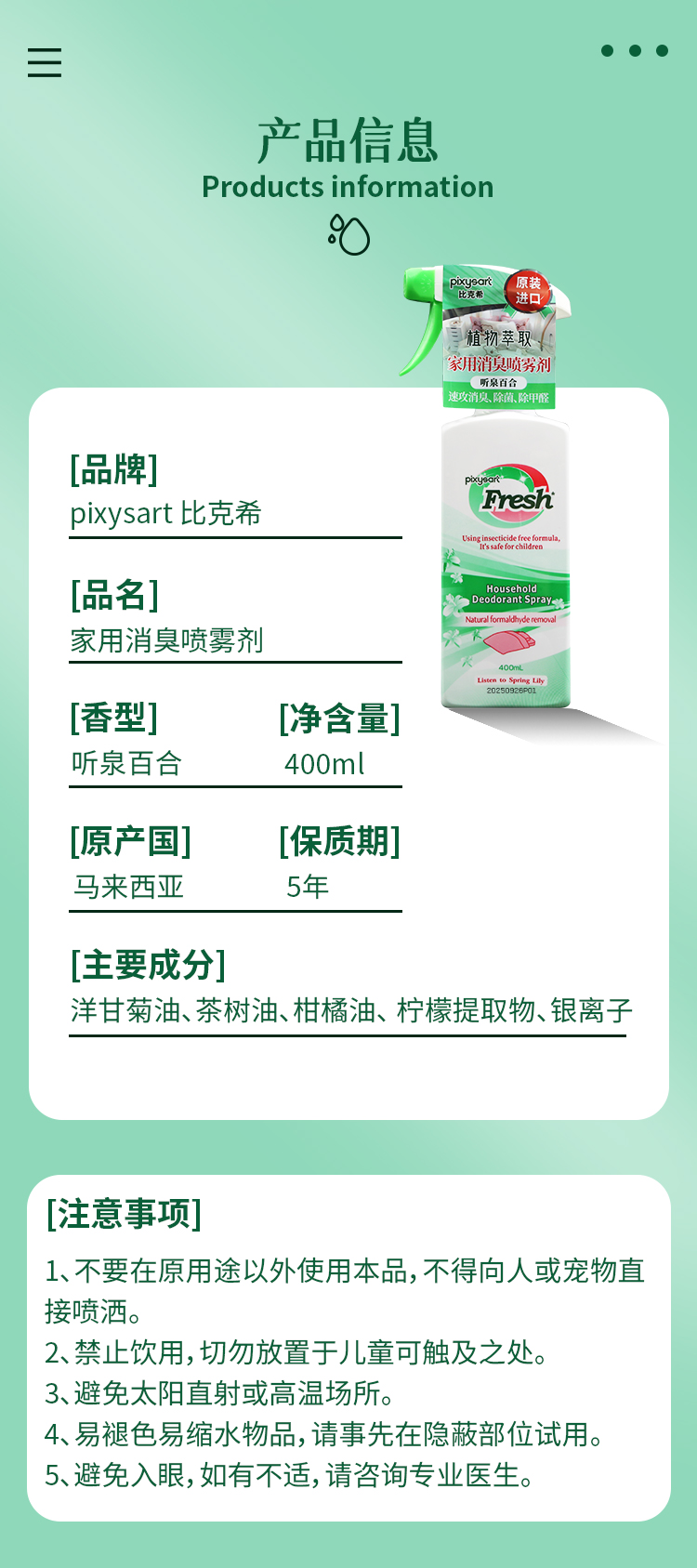 【原装进口】比克希  家用消臭喷雾剂  400ml/瓶