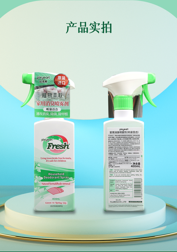 【原装进口】比克希  家用消臭喷雾剂  400ml/瓶