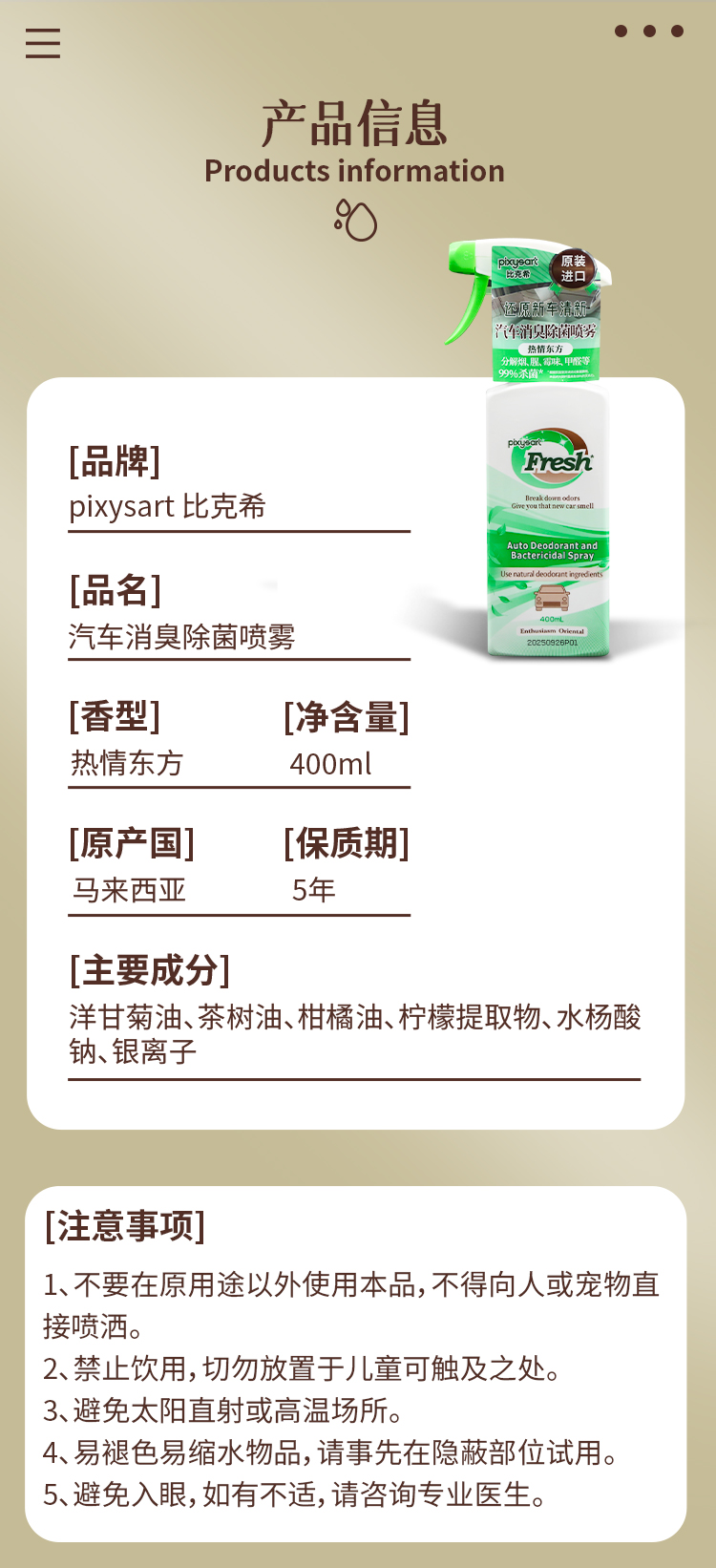 【原装进口】比克希  汽车消臭除菌喷雾  400ml/瓶