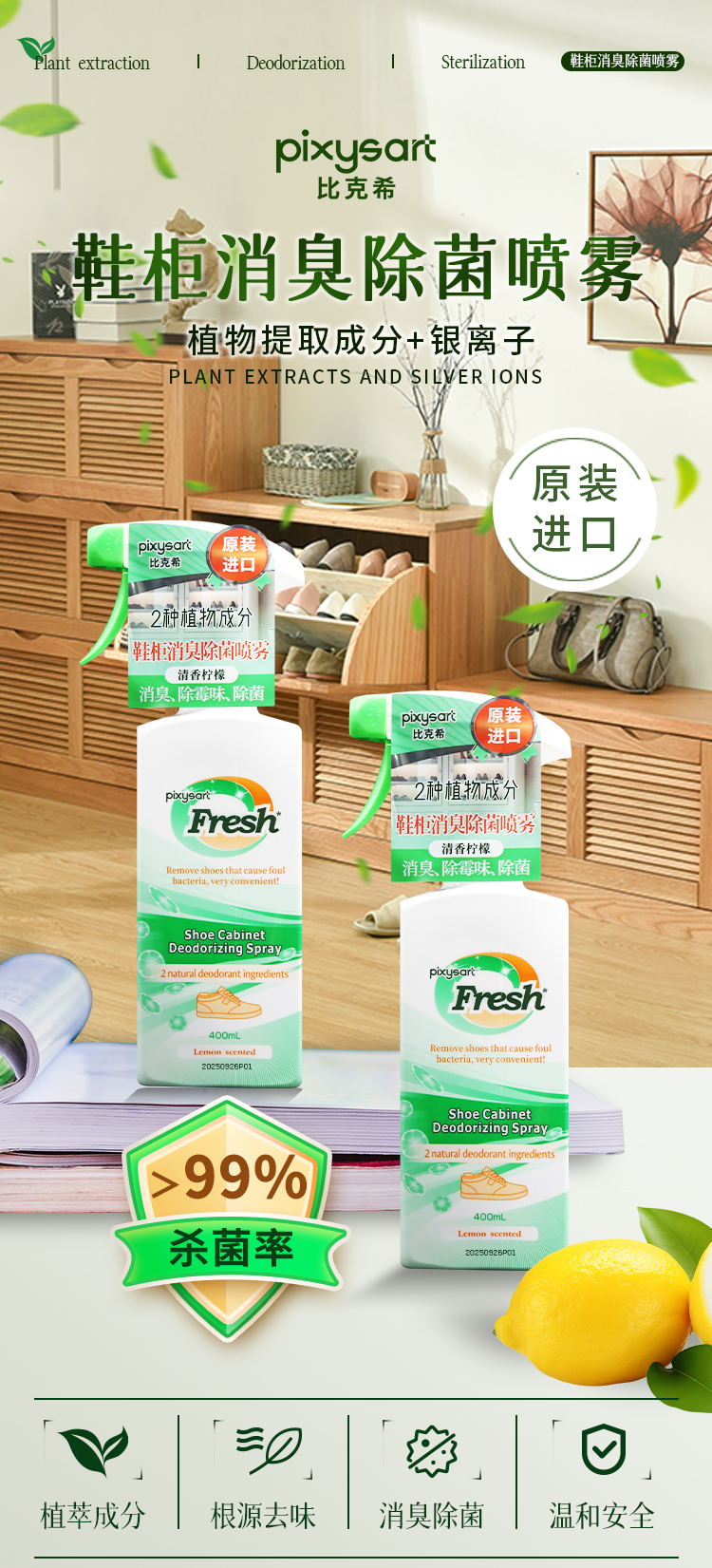 【原装进口】比克希  鞋柜消臭除菌喷雾  400ml/瓶