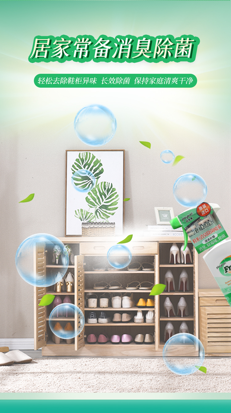 【原装进口】比克希  鞋柜消臭除菌喷雾  400ml/瓶