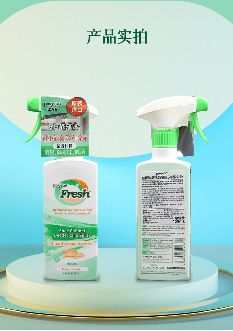 【原装进口】比克希  鞋柜消臭除菌喷雾  400ml/瓶