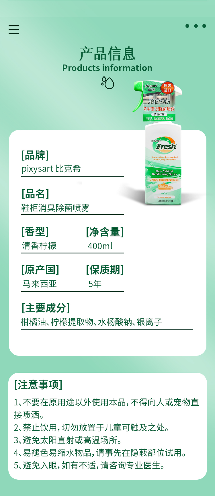 【原装进口】比克希  鞋柜消臭除菌喷雾  400ml/瓶