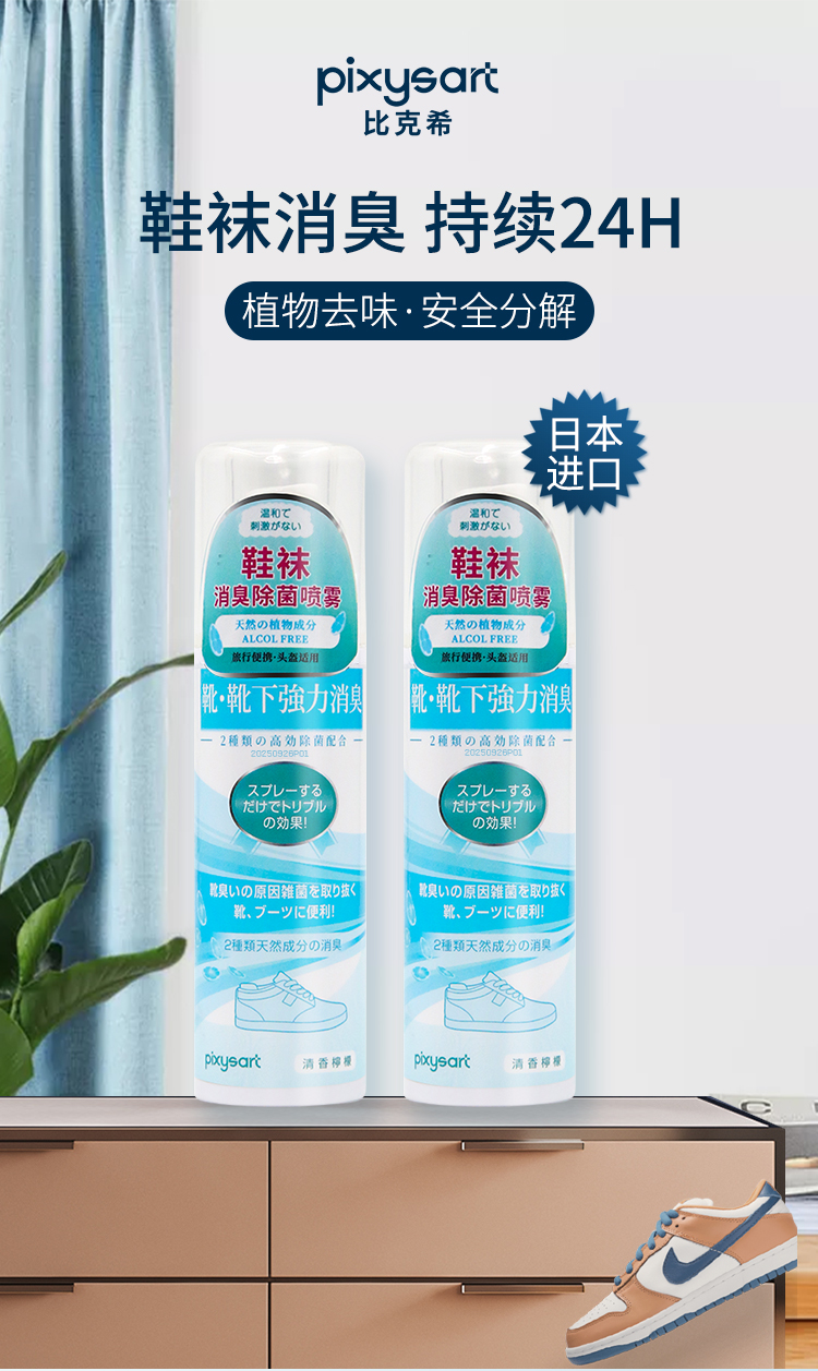 【原装进口】比克希  鞋袜消臭除菌喷雾  100ml/瓶