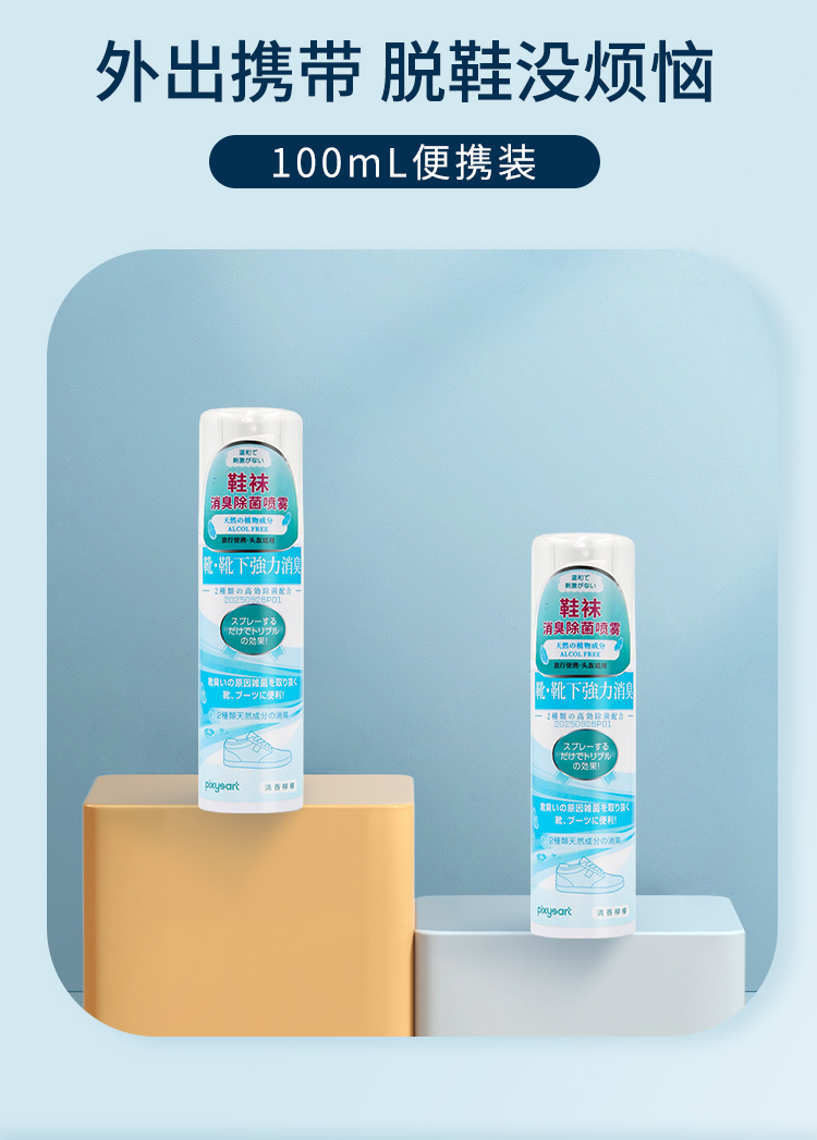 【原装进口】比克希  鞋袜消臭除菌喷雾  100ml/瓶