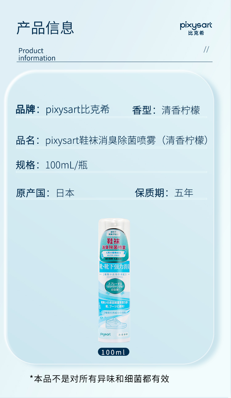 【原装进口】比克希  鞋袜消臭除菌喷雾  100ml/瓶