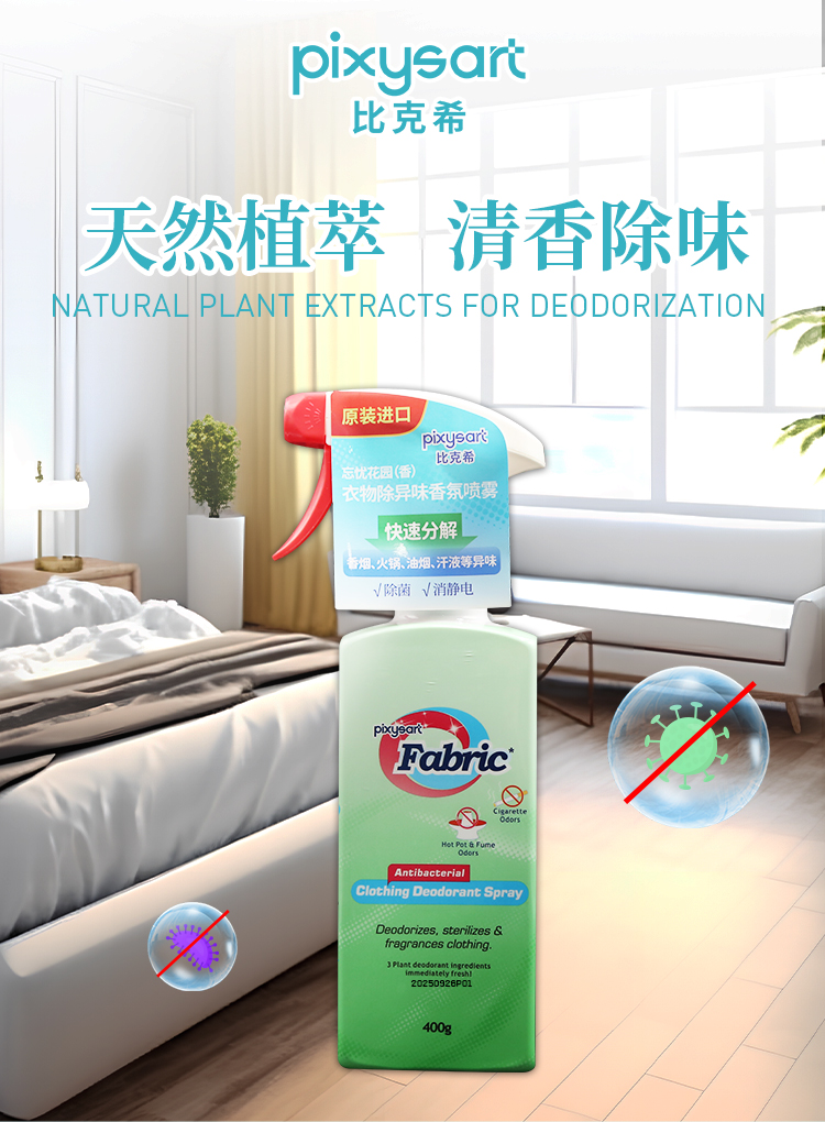 【原装进口】比克希   衣物除异味香氛喷雾  400g/瓶