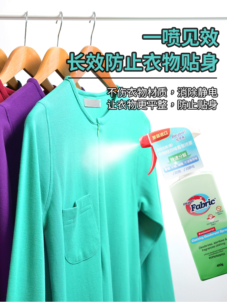 【原装进口】比克希   衣物除异味香氛喷雾  400g/瓶