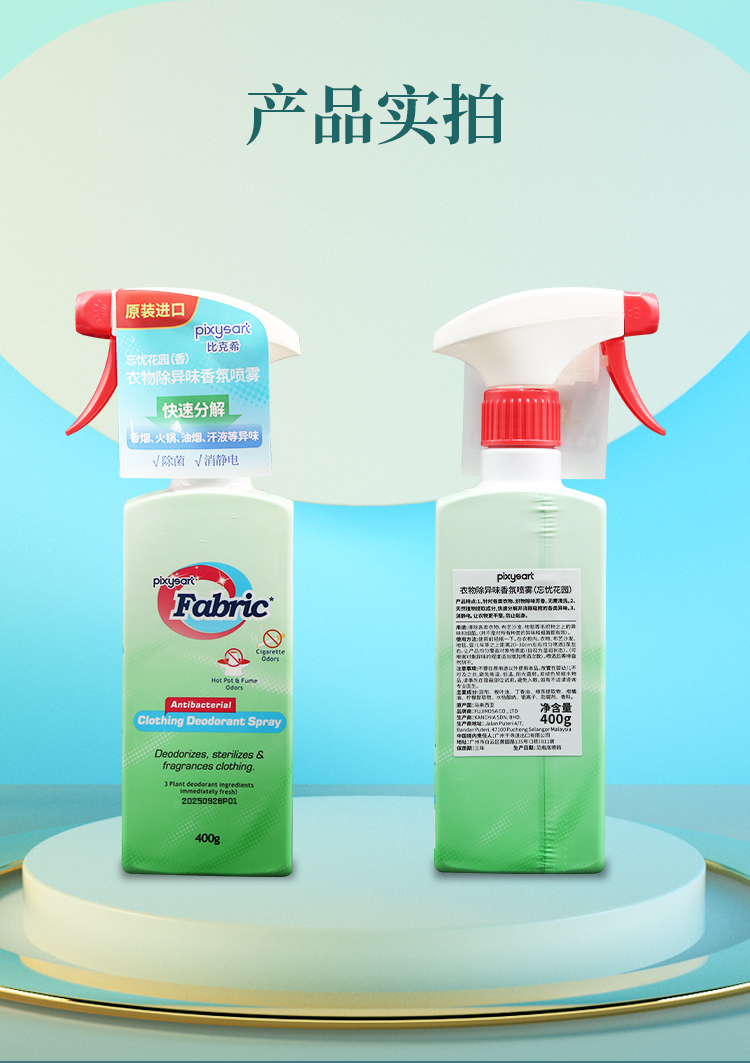 【原装进口】比克希   衣物除异味香氛喷雾  400g/瓶