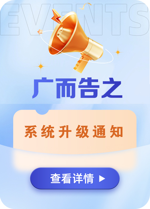 系统升级通知：亲爱的顾客朋友们大家好！