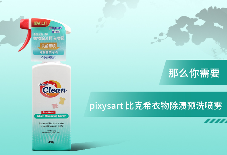 【原装进口】比克希   衣物除渍预洗喷雾  400g/瓶