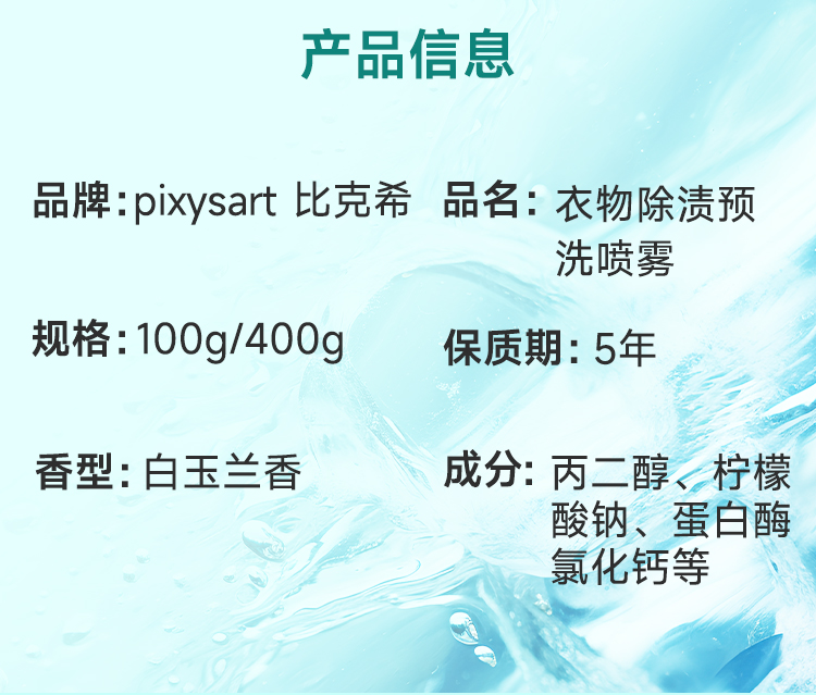【原装进口】比克希   衣物除渍预洗喷雾  400g/瓶