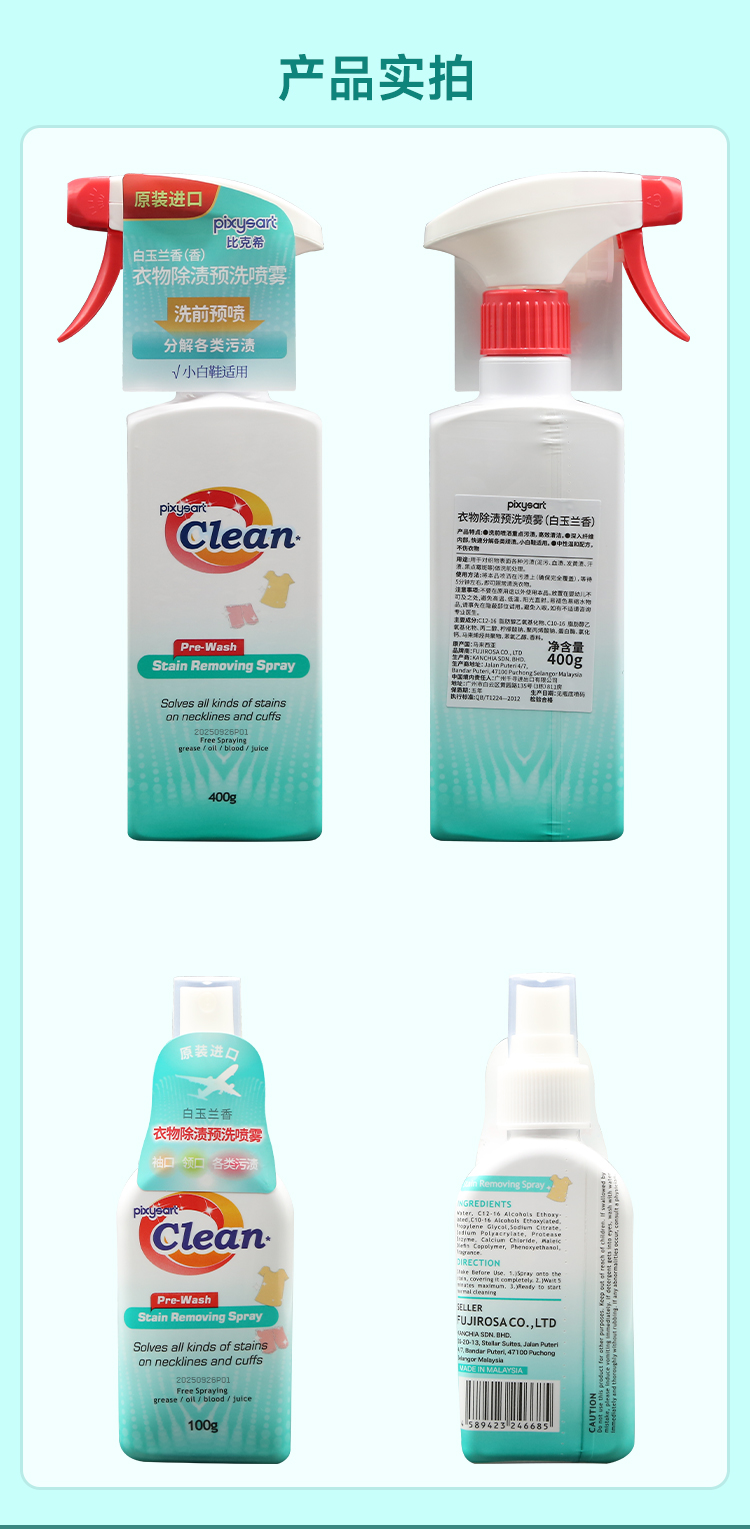 【原装进口】比克希   衣物除渍预洗喷雾  400g/瓶