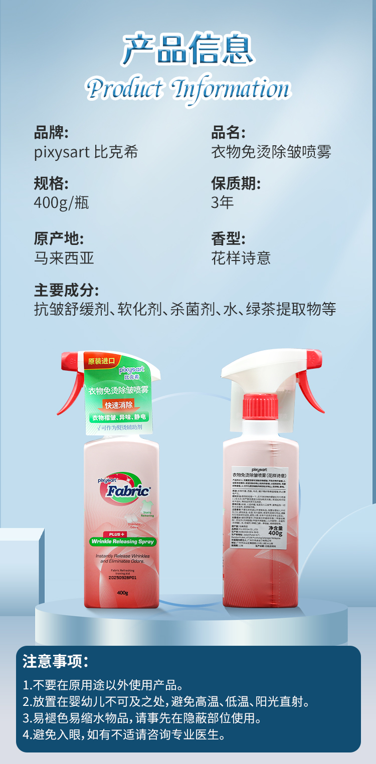 【原装进口】比克希  衣物免烫除皱喷雾 400g/瓶