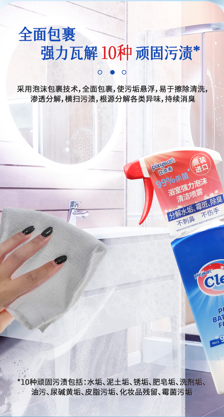 【原装进口】比克希   浴室强力泡沫清洁喷雾  400g/瓶