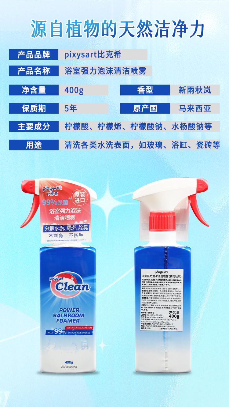 【原装进口】比克希   浴室强力泡沫清洁喷雾  400g/瓶