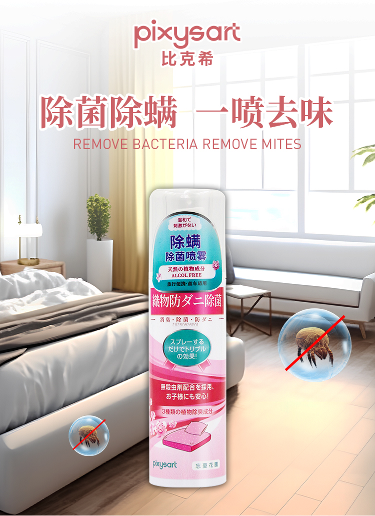 【原装进口】比克希  织物去味喷雾  100ml/瓶