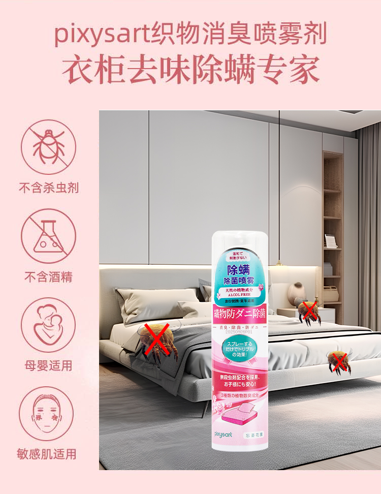 【原装进口】比克希  织物去味喷雾  100ml/瓶