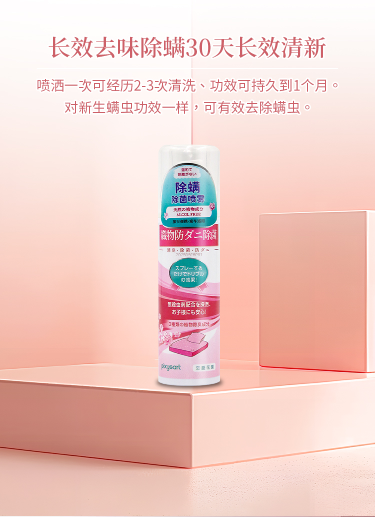 【原装进口】比克希  织物去味喷雾  100ml/瓶