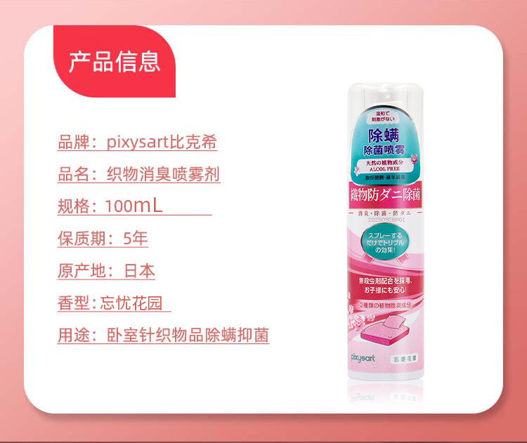 【原装进口】比克希  织物去味喷雾  100ml/瓶