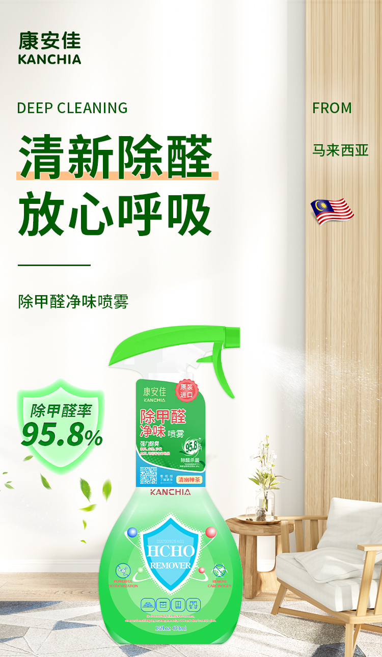 【原装进口】康安佳  除甲醛净味喷雾   473ml/瓶