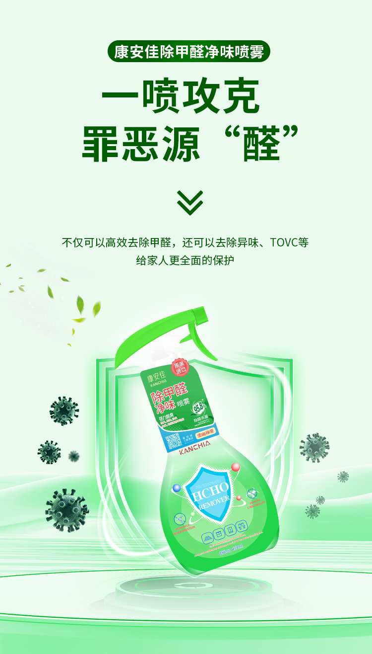 【原装进口】康安佳  除甲醛净味喷雾   473ml/瓶