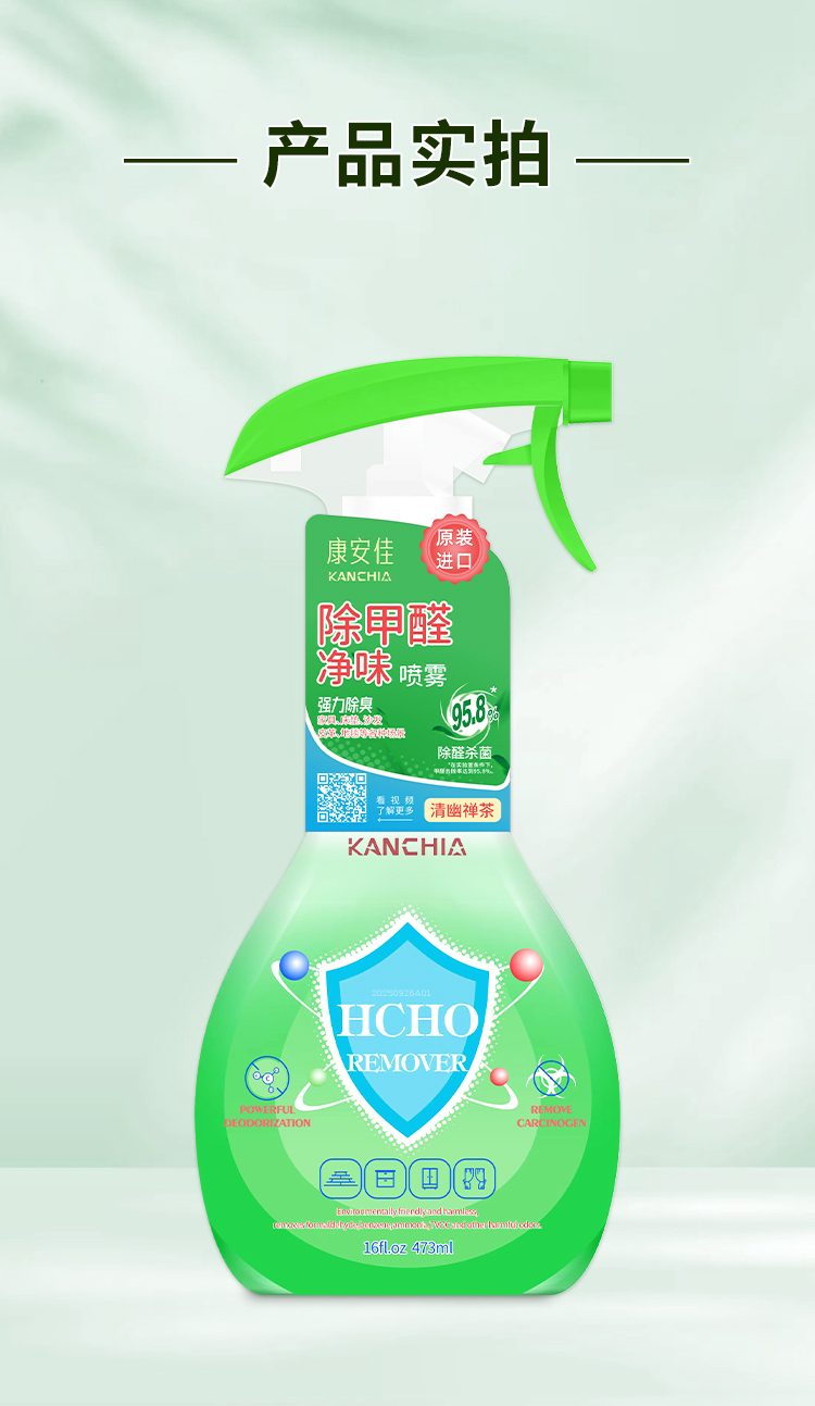 【原装进口】康安佳  除甲醛净味喷雾   473ml/瓶