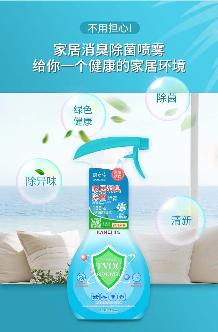 【原装进口】康安佳  家居消臭除菌喷雾  精雅茉莉香味 473ml/瓶