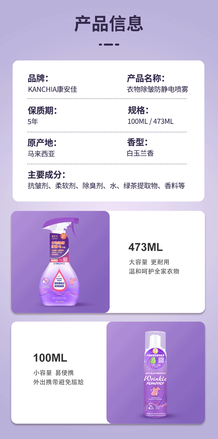 【原装进口】康安佳  衣物除皱防静电喷雾 白玉兰香味 473ml/瓶