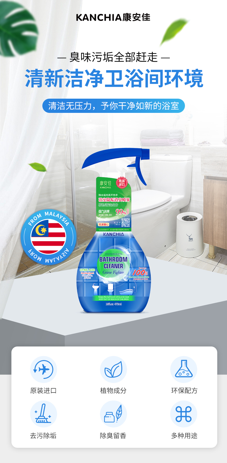 【原装进口】康安佳  浴室除垢消臭喷雾 花漾甜心香味 473ml/瓶