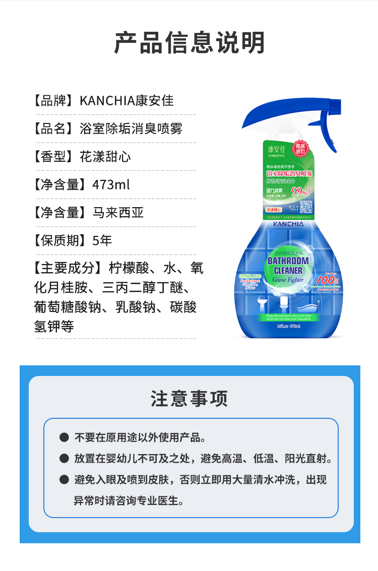 【原装进口】康安佳  浴室除垢消臭喷雾 花漾甜心香味 473ml/瓶