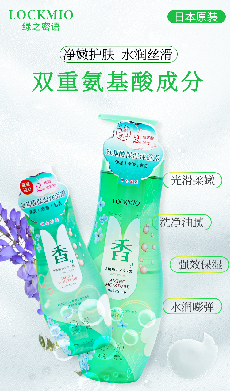 【绿之密语】 氨基酸保湿沐浴露  悦心紫藤  567ml/瓶