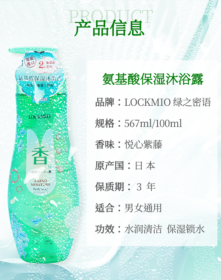 【绿之密语】 氨基酸保湿沐浴露  悦心紫藤  567ml/瓶