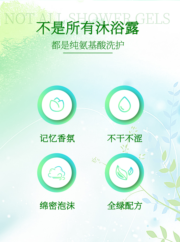 【绿之密语】 氨基酸保湿沐浴露  悦心紫藤  567ml/瓶