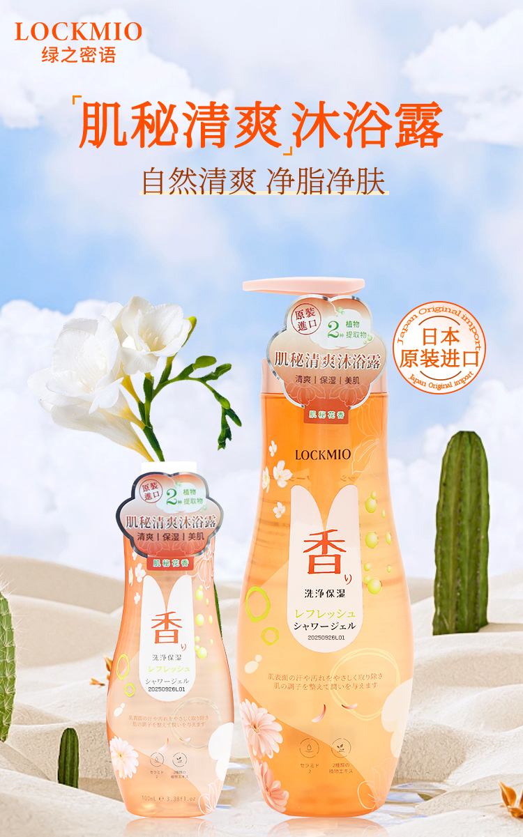 【绿之密语】 肌秘清爽沐浴露  肌蜜花香  567ml/瓶
