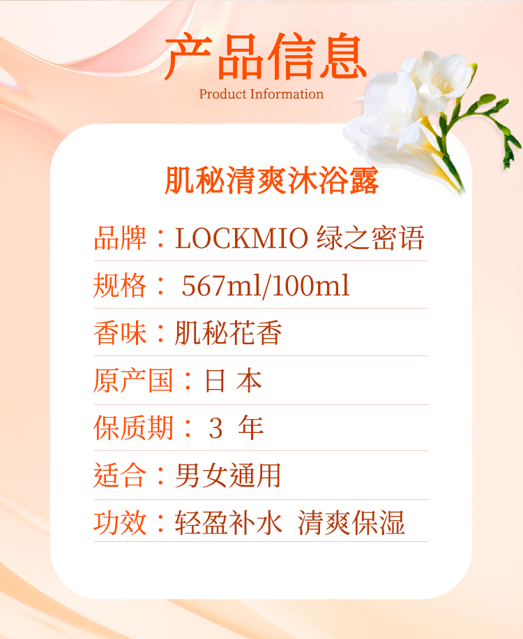 【绿之密语】 肌秘清爽沐浴露  肌蜜花香  567ml/瓶