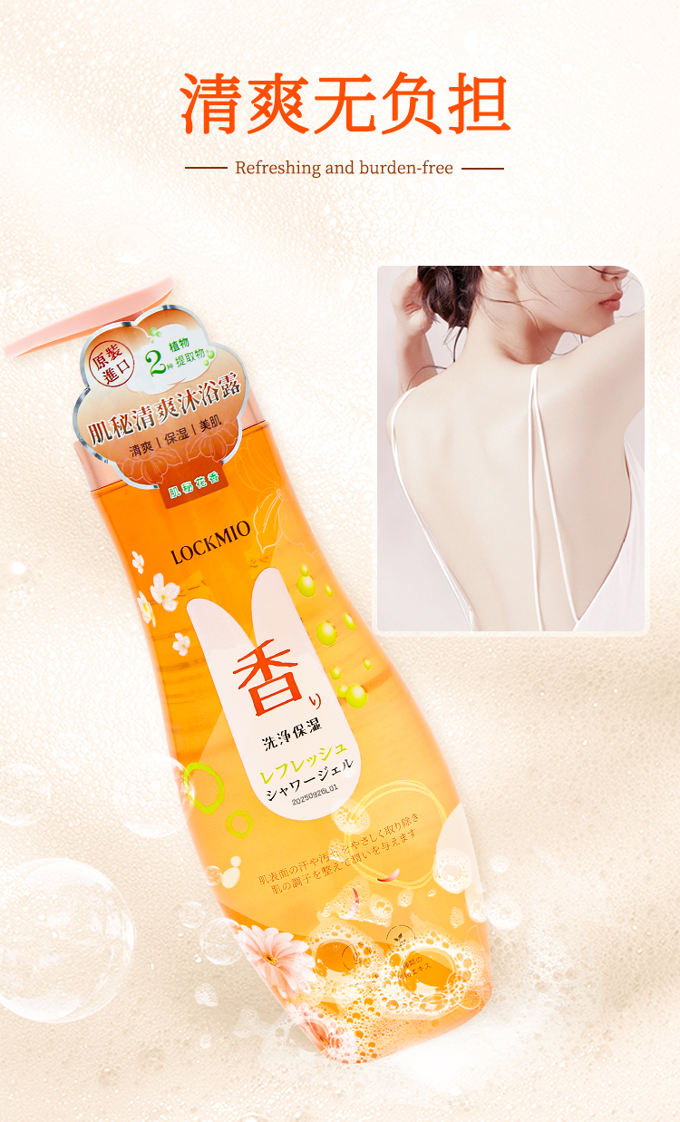 【绿之密语】 肌秘清爽沐浴露  肌蜜花香  567ml/瓶