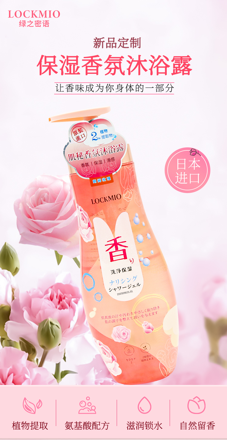 【绿之密语】肌秘香氛沐浴露  保湿香氛  567ml/瓶