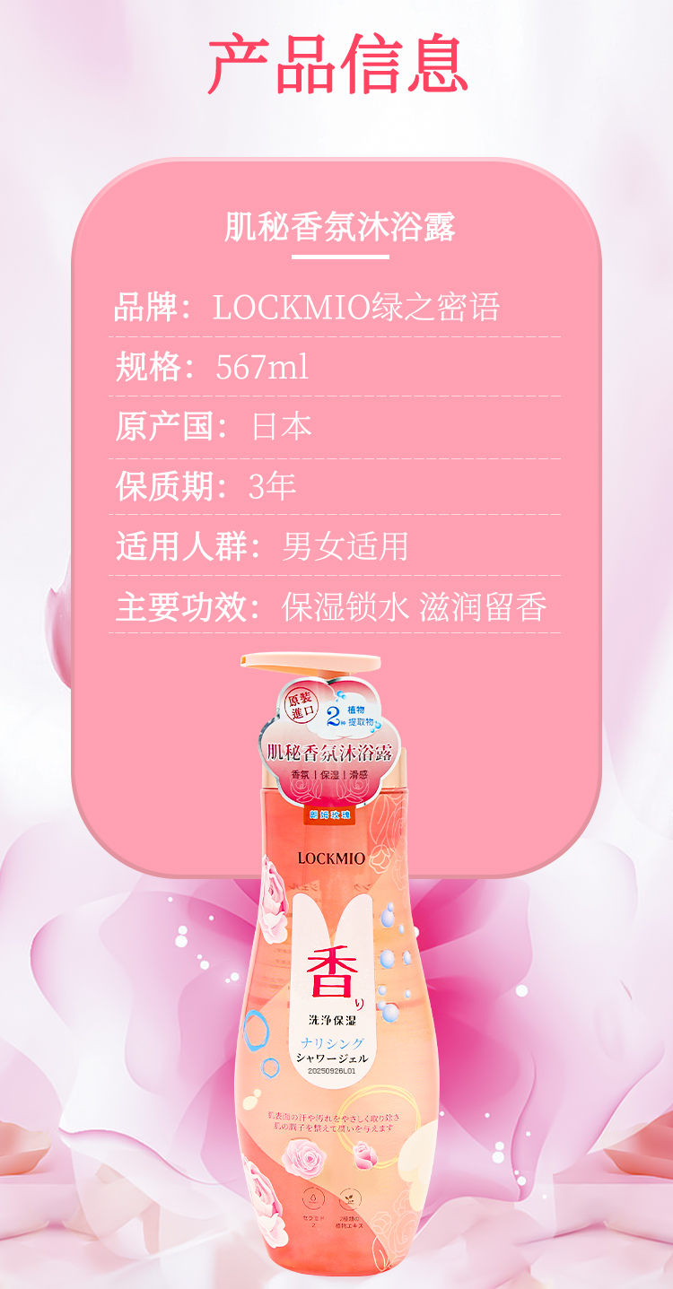 【绿之密语】肌秘香氛沐浴露  保湿香氛  567ml/瓶