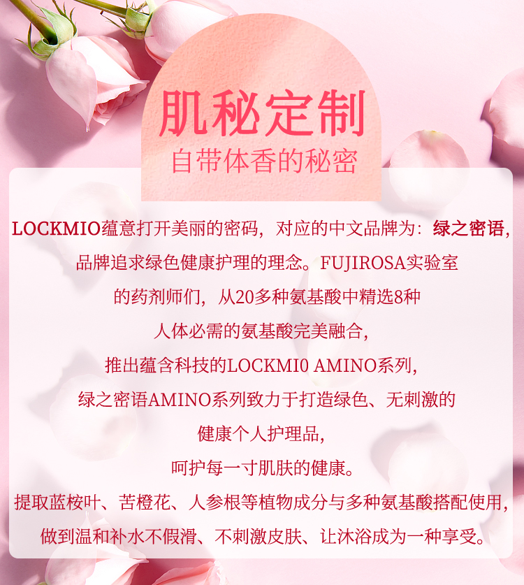 【绿之密语】肌秘香氛沐浴露  保湿香氛  567ml/瓶