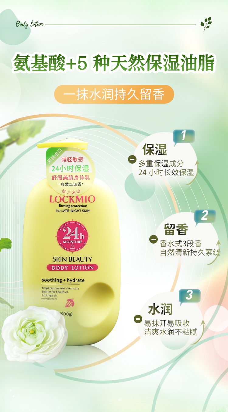 【原装进口】绿之密语  美肌身体乳  500g/瓶