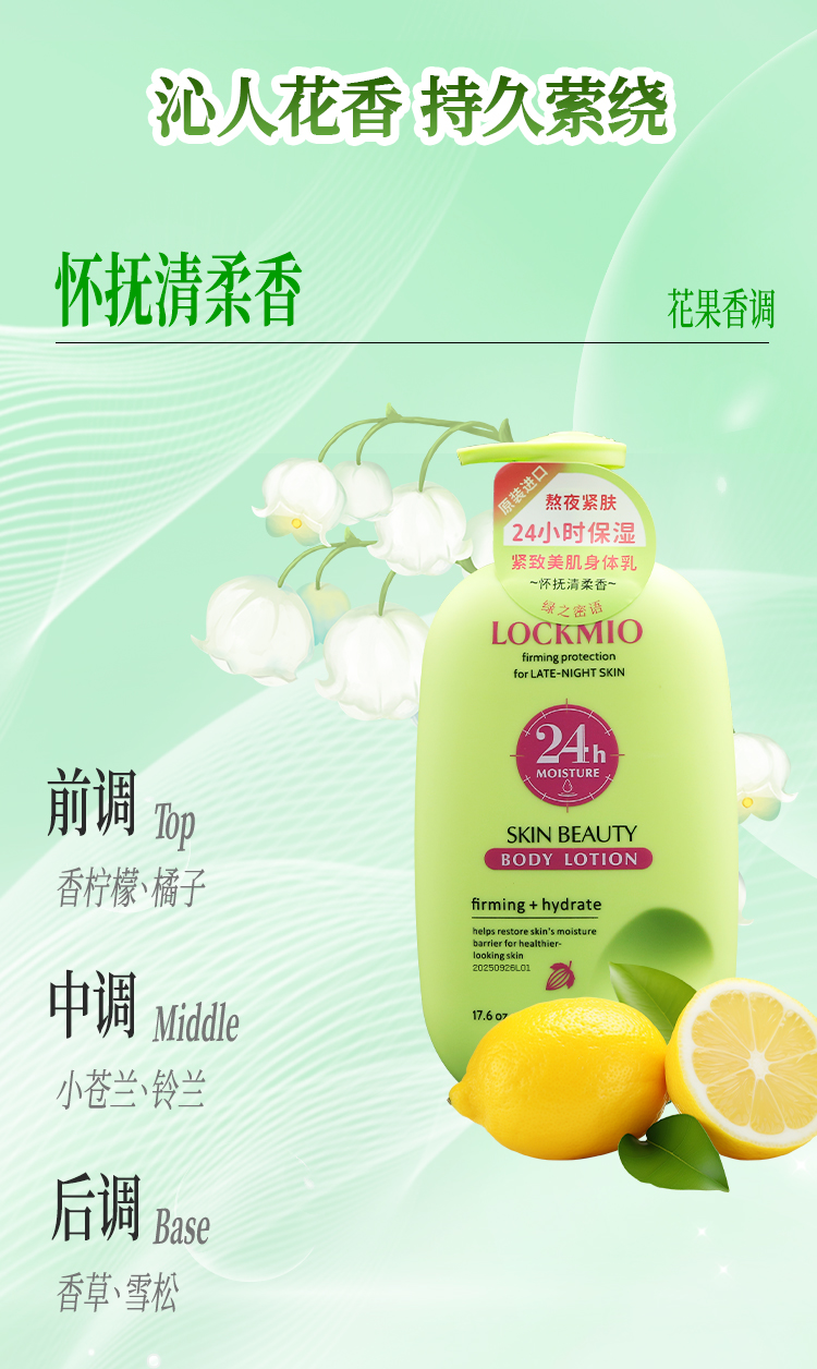 【原装进口】绿之密语  美肌身体乳  500g/瓶